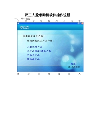 汉王人脸考勤机软件操作流程