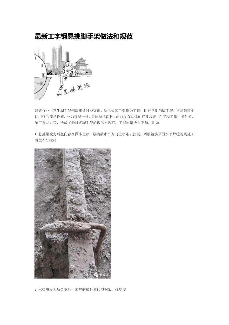 最新工字钢悬挑脚手架做法和规范_第1页