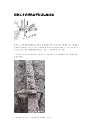 最新工字钢悬挑脚手架做法和规范
