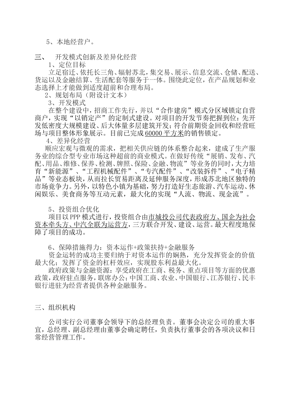 “汽车旅游文化小镇”运营方案_第3页