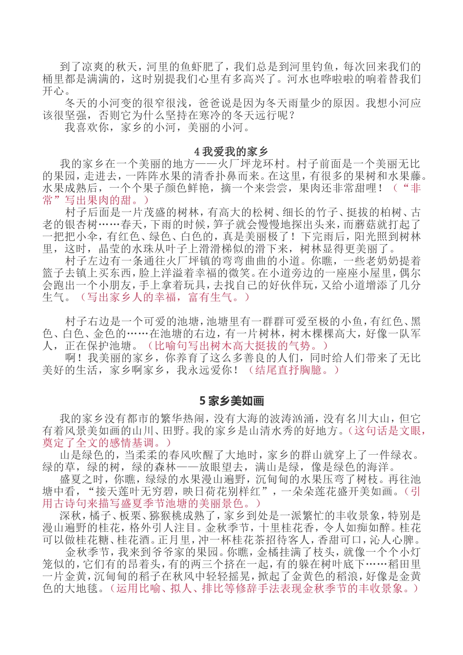 关于家乡的优美范文汇总_第2页