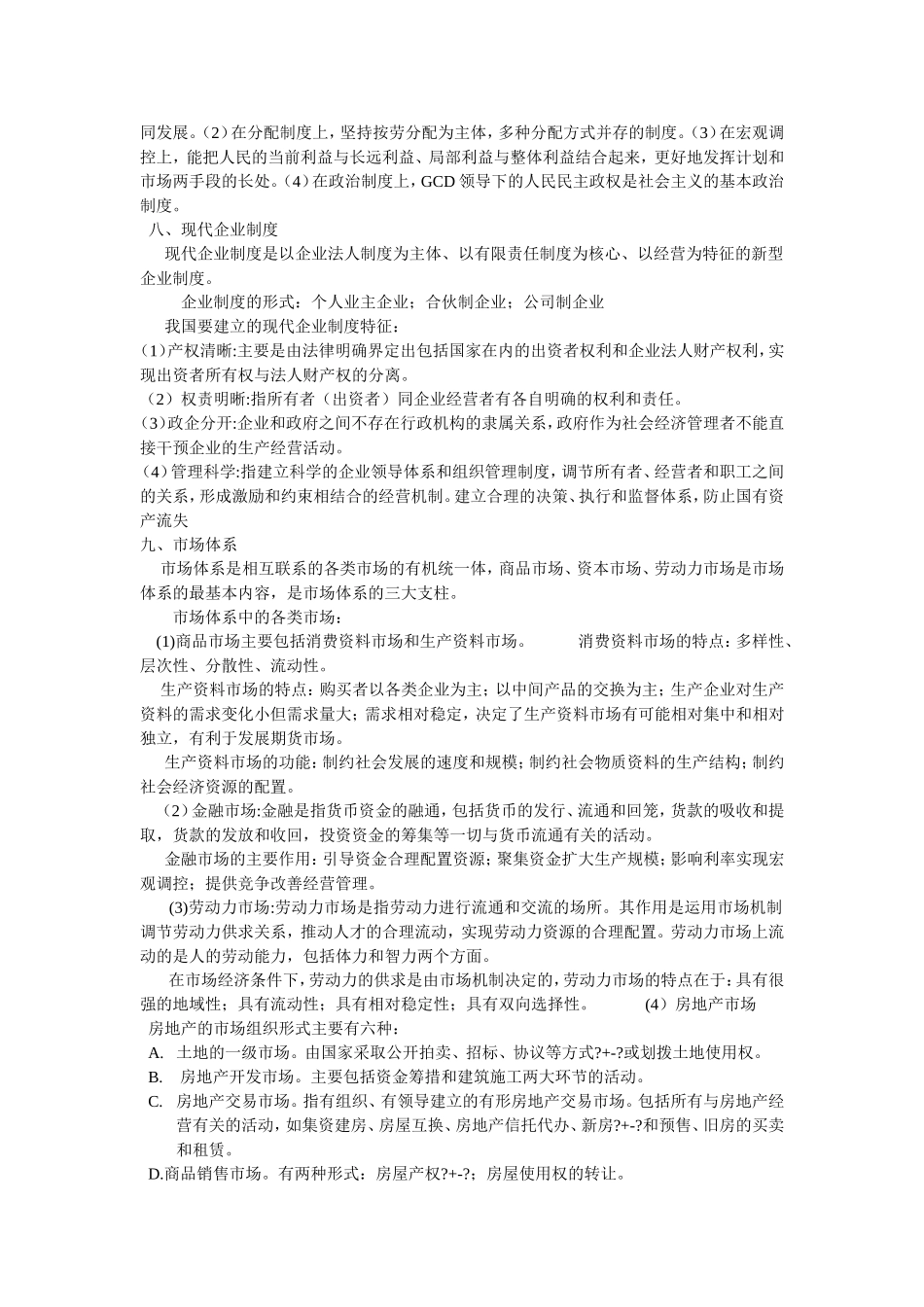 公务员考试政治理论考点归类_第2页