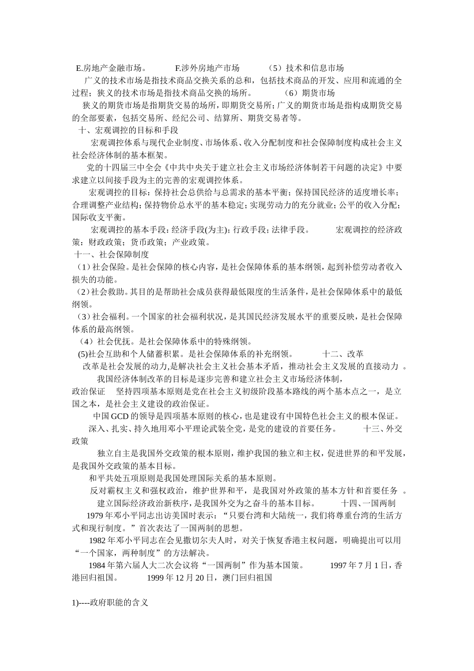 公务员考试政治理论考点归类_第3页