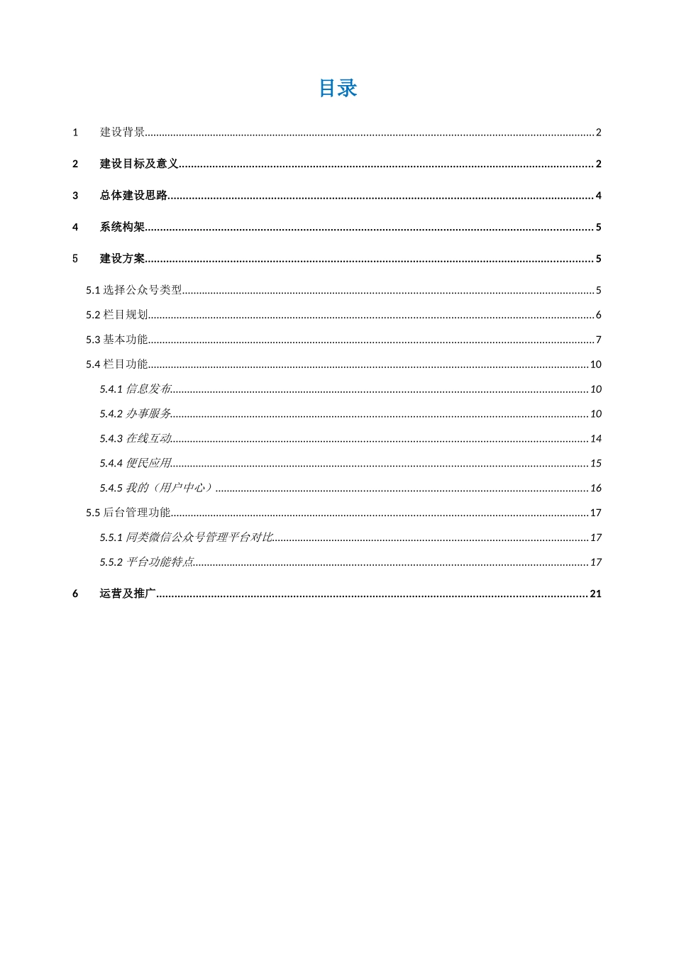 公众号建设及运营分析研究_第1页