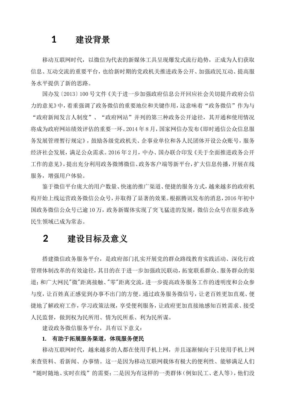 公众号建设及运营分析研究_第2页