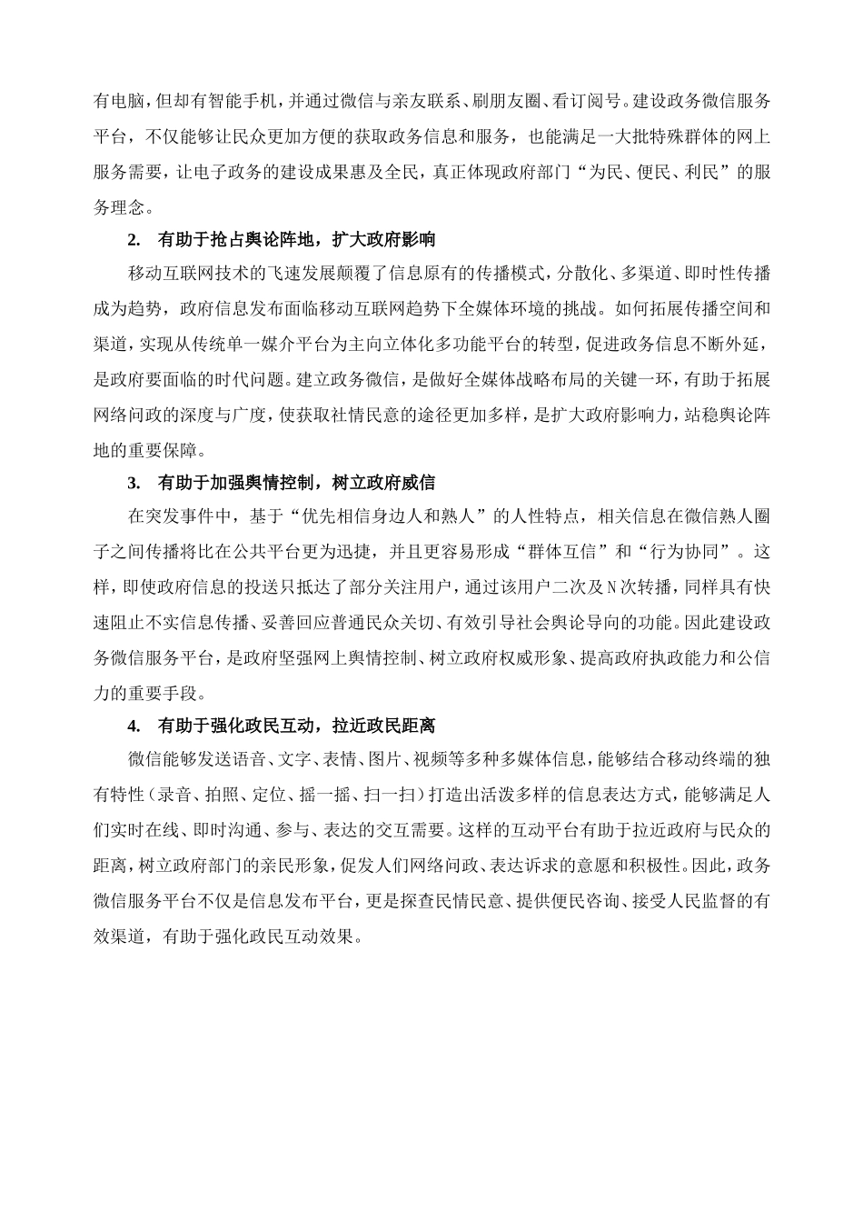 公众号建设及运营分析研究_第3页