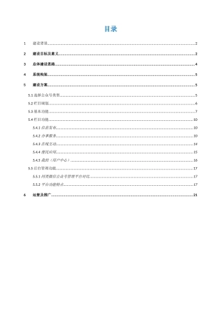 公众号建设及运营分析研究