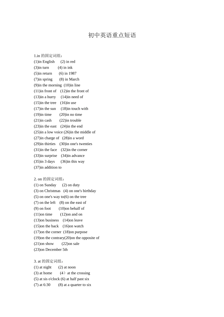 初中英语重点短语汇总_第1页