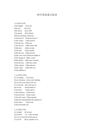 初中英语重点短语汇总