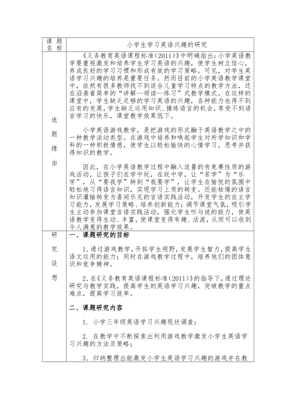 《小学生学习英语兴趣的研究》材料汇编_第2页