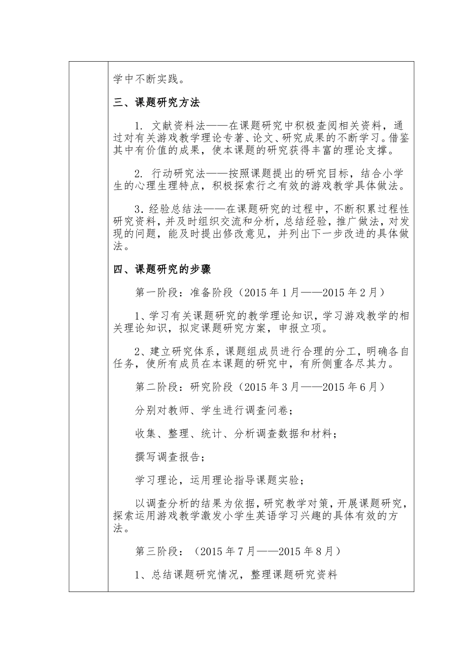 《小学生学习英语兴趣的研究》材料汇编_第3页