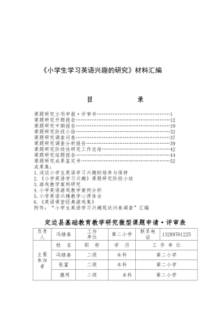 《小学生学习英语兴趣的研究》材料汇编