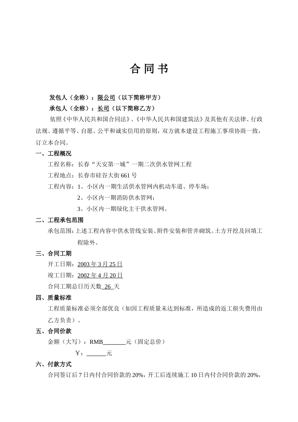 供水管网工程合同书_第1页