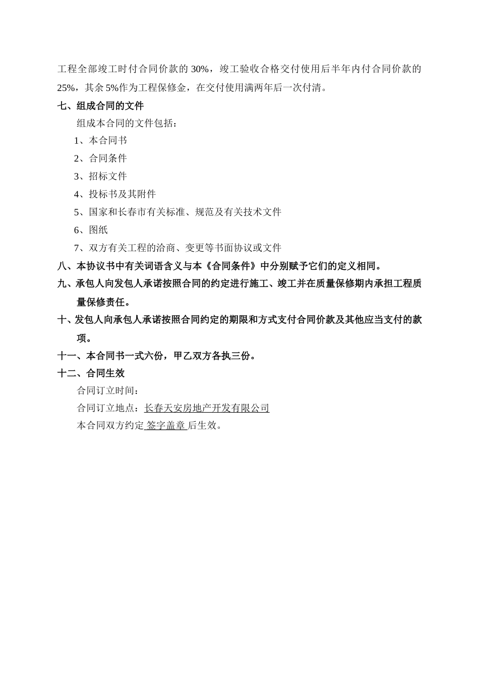 供水管网工程合同书_第2页