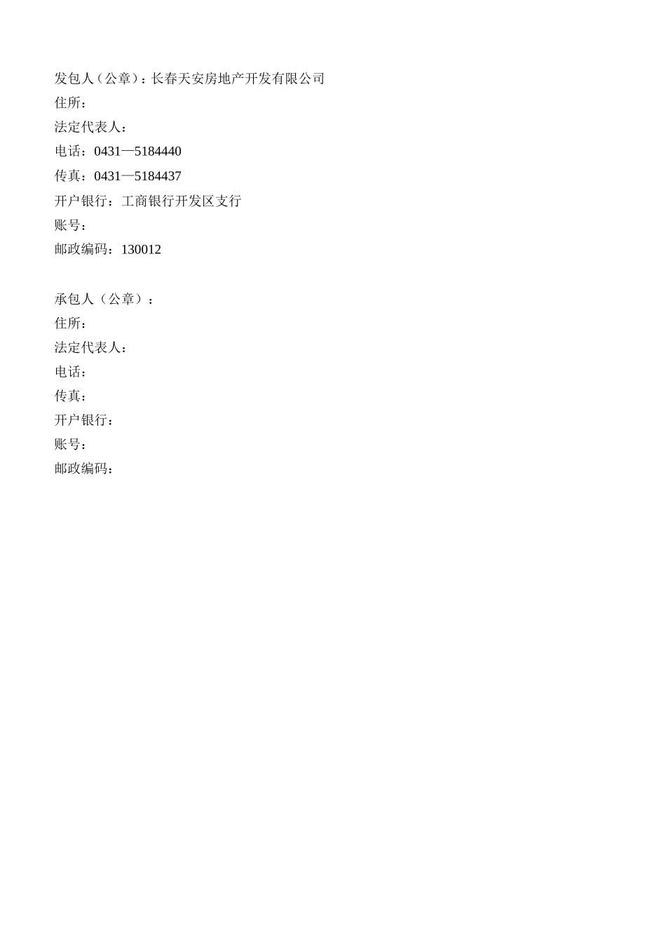 供水管网工程合同书_第3页