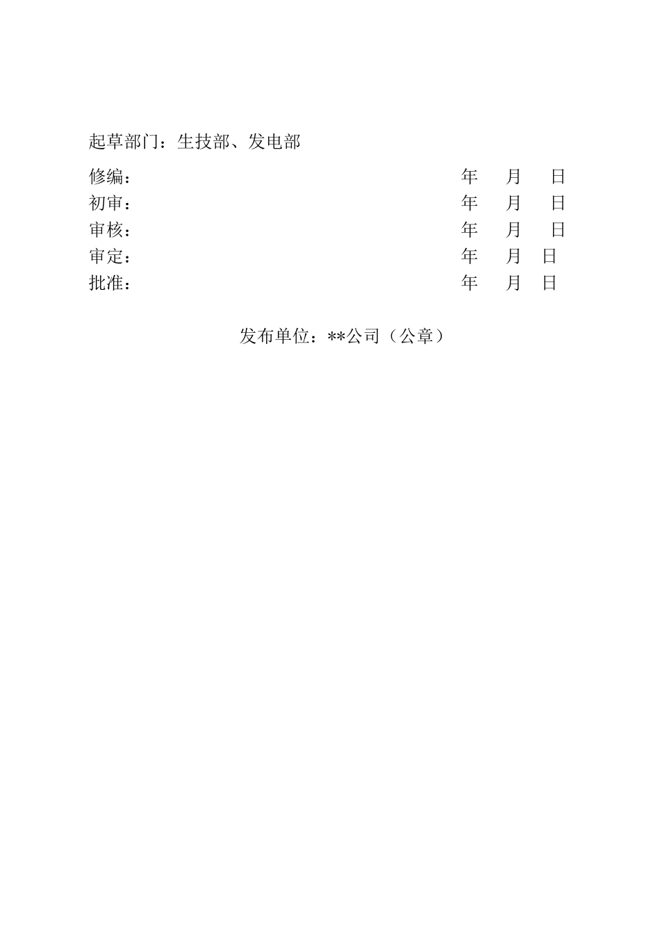 供热首站设备及管网系统事故专项应急预案_第3页