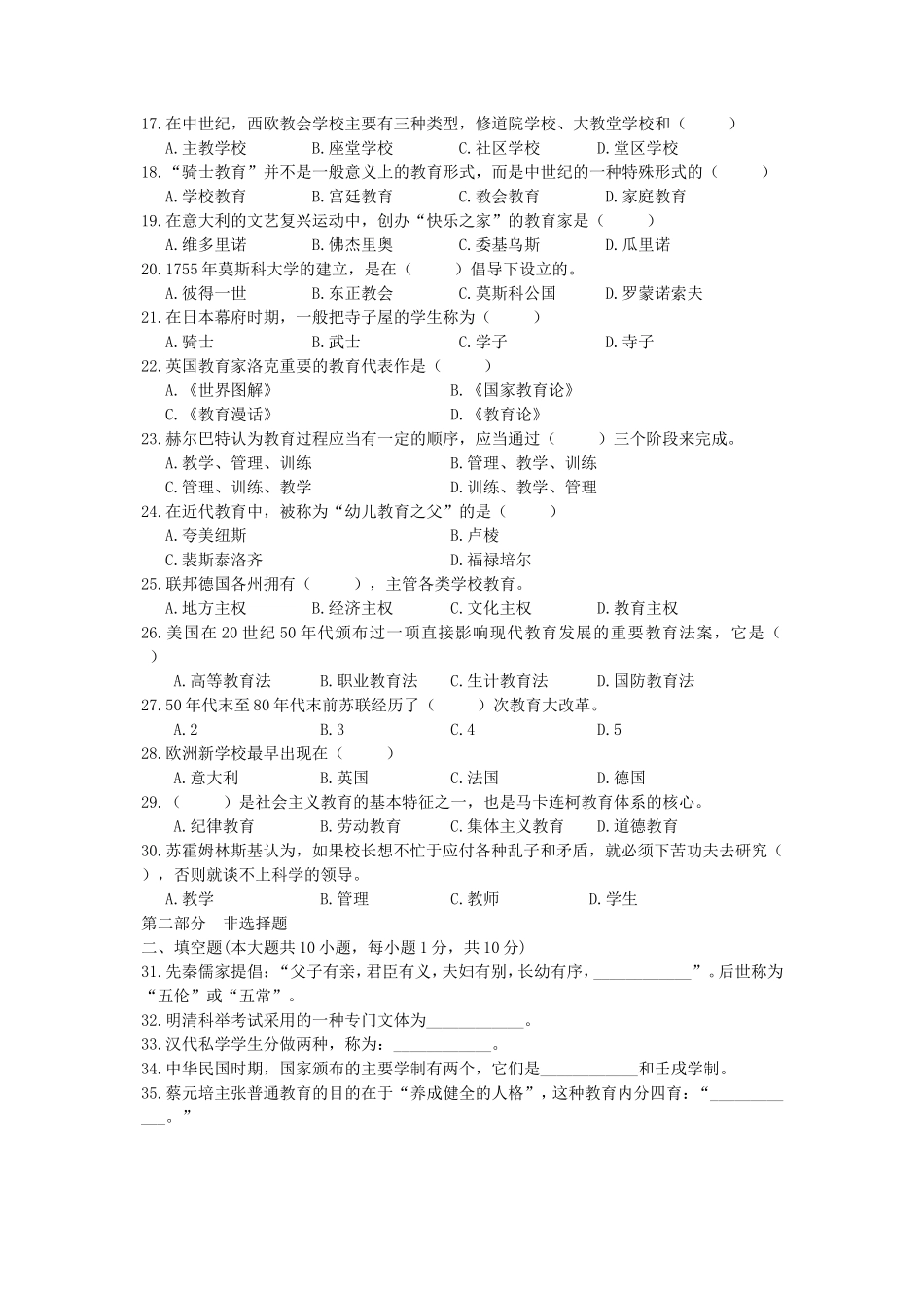 10月高等教育自学考试中外教育简史试题_第2页