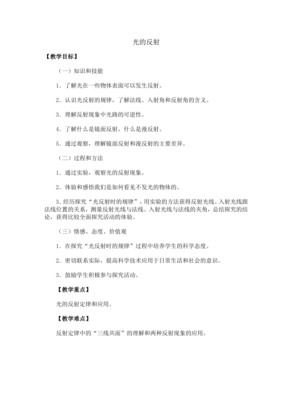 光的反射[2]_第1页