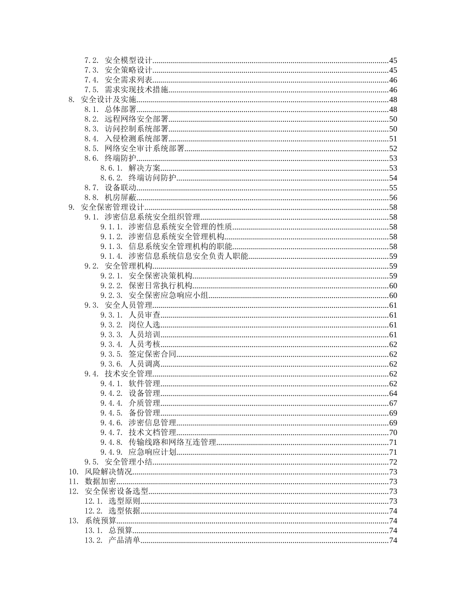 航空工业标准件制造有限责任公司涉密网设计方案_第2页