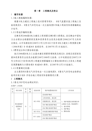 35kV变电站定期检修项目施工组织设计