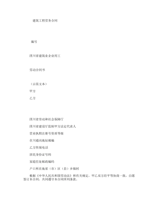 建筑工程劳务合同