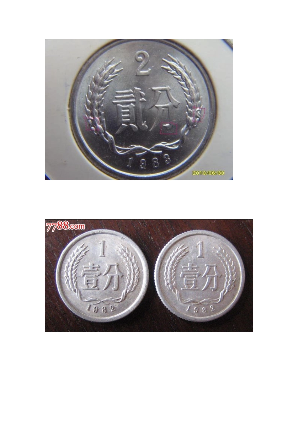 1979年-1984年发行的分币有两种版别_第2页