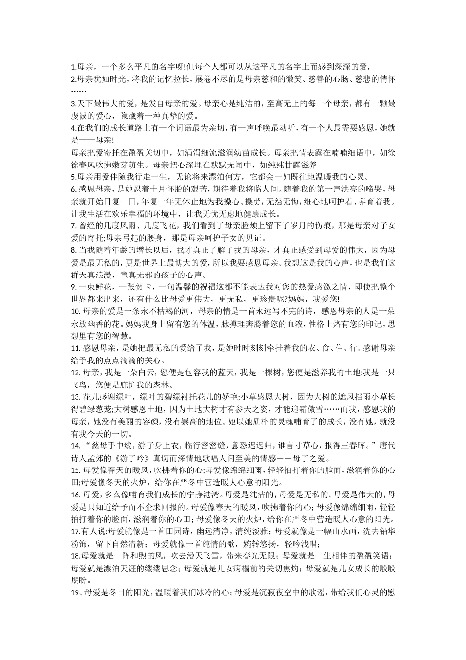 关于母亲的优美词句_第1页