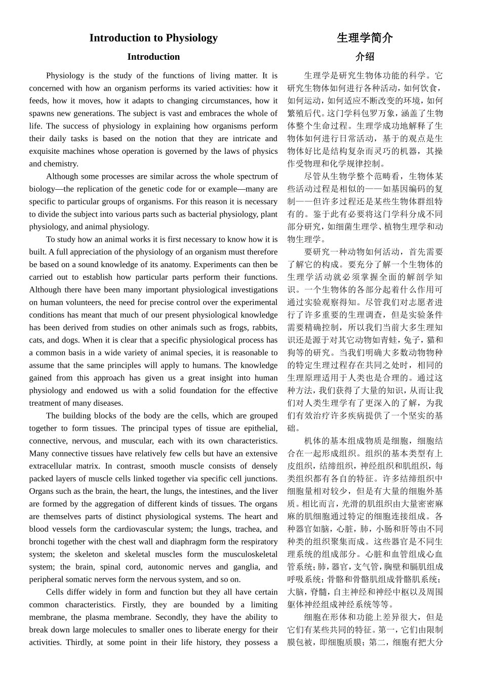 Introduction to Physiology生理学简介知识点梳理汇总_第1页