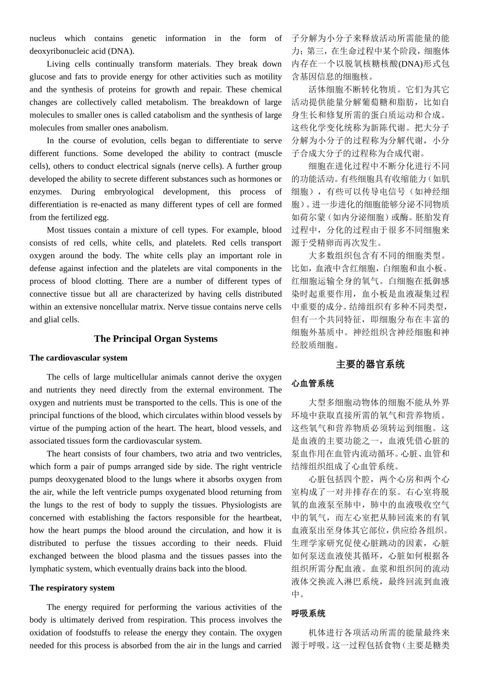 Introduction to Physiology生理学简介知识点梳理汇总_第2页