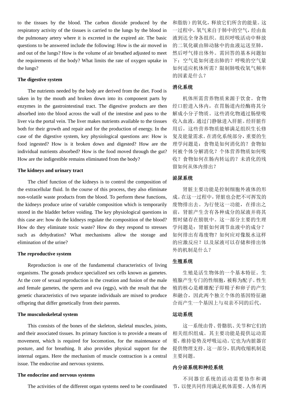 Introduction to Physiology生理学简介知识点梳理汇总_第3页