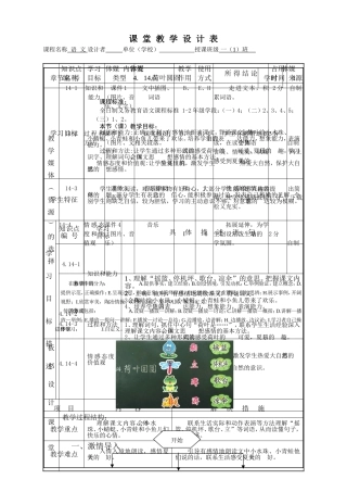 荷叶圆圆 语文课堂教学设计表