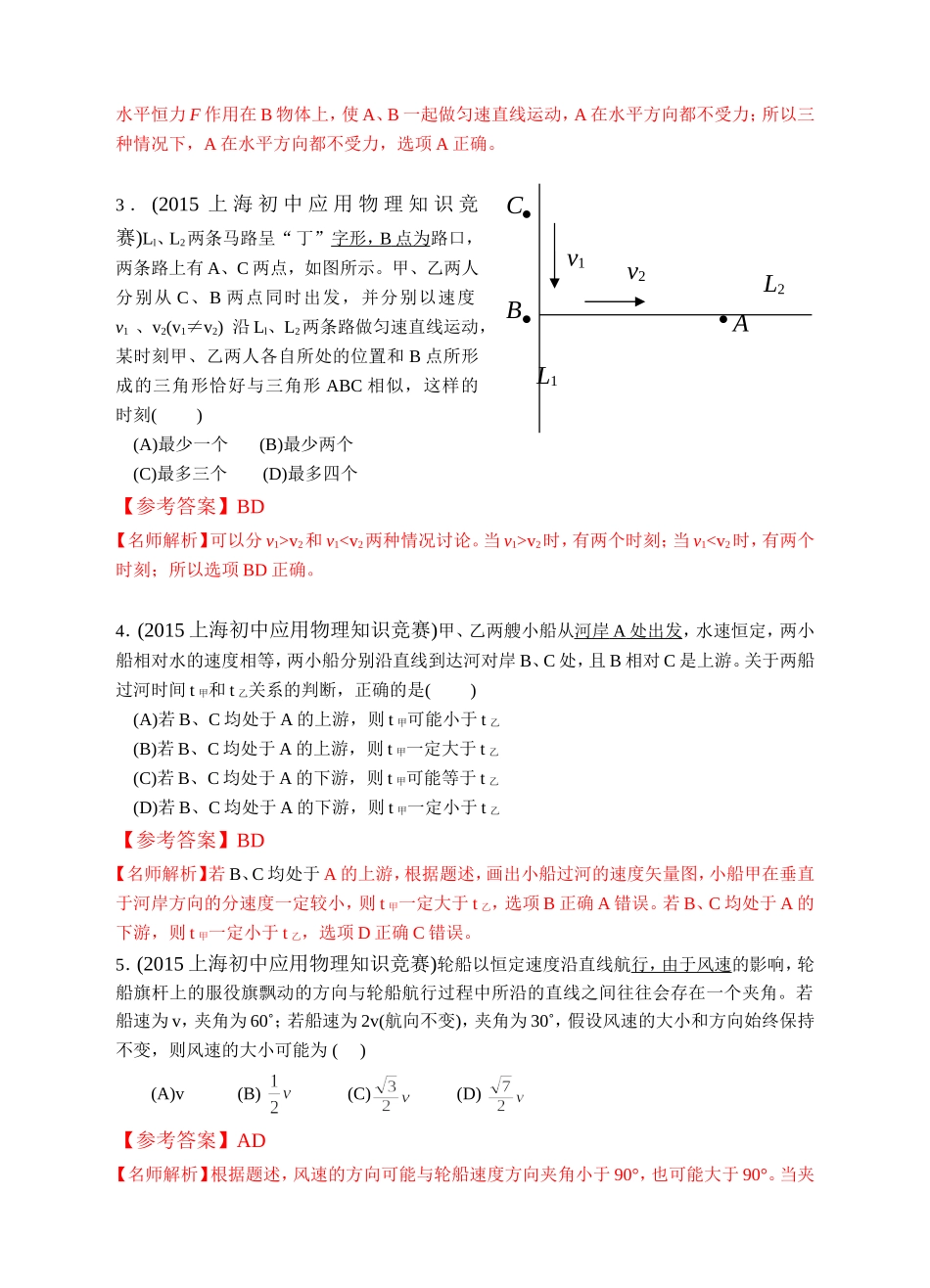 初中应用物理知识竞赛题分类解析专题七运动和力_第2页