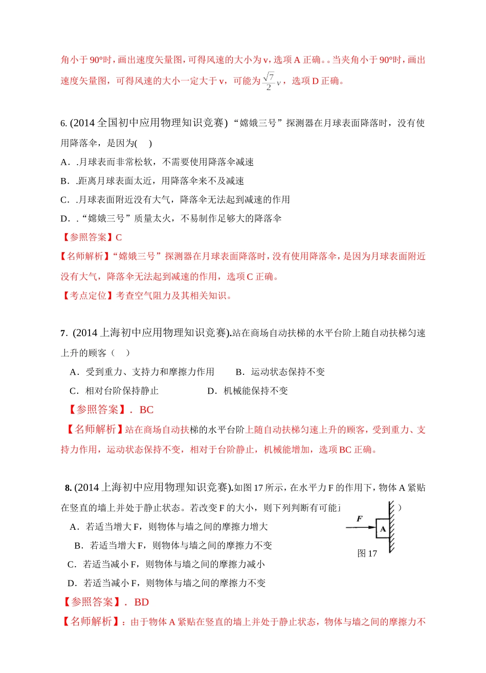 初中应用物理知识竞赛题分类解析专题七运动和力_第3页