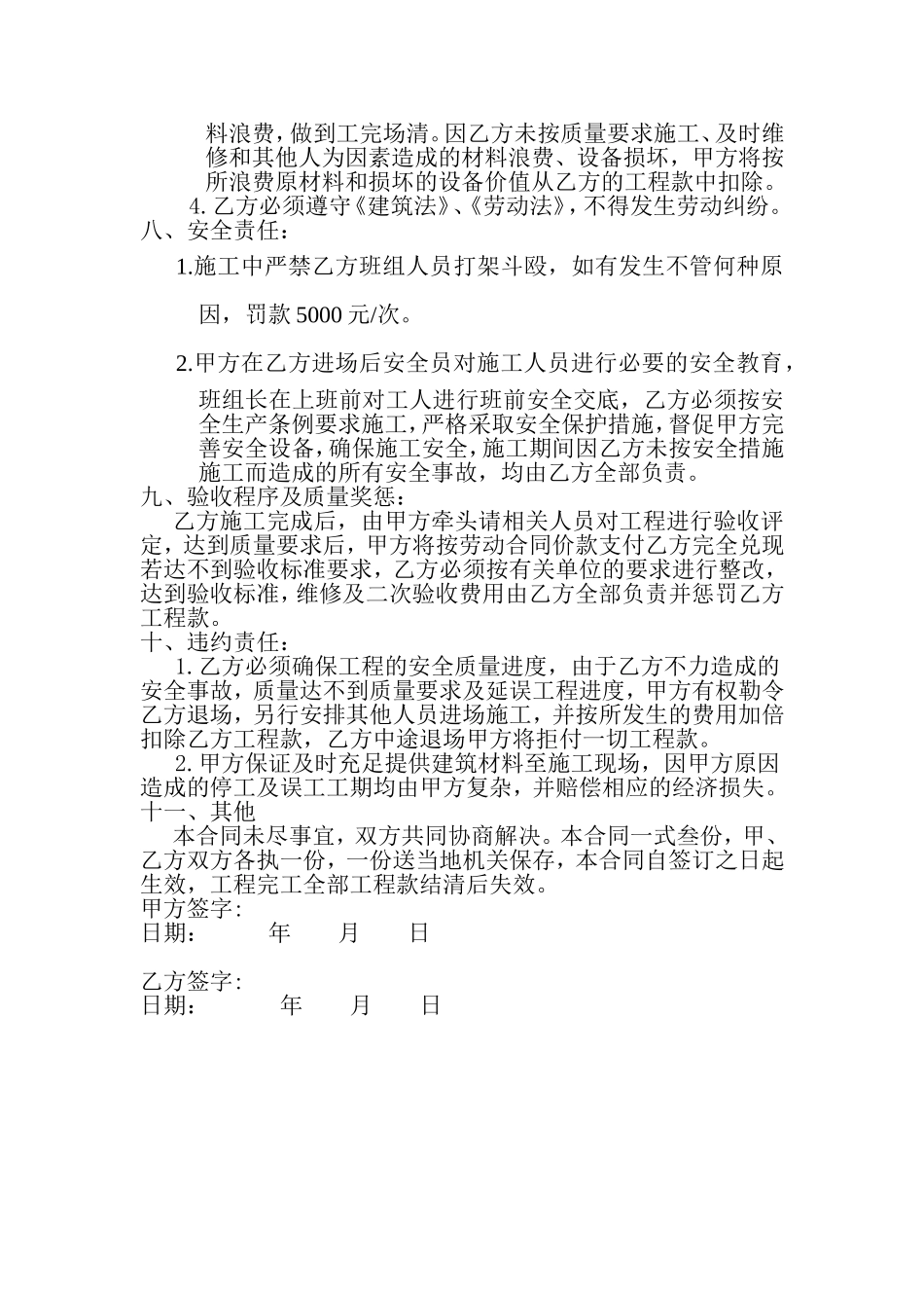 建筑工程施工单项承包劳动合同_第2页