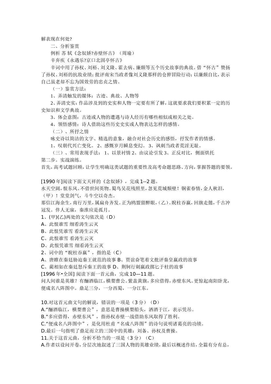 关于怀古咏史诗的鉴赏_第2页