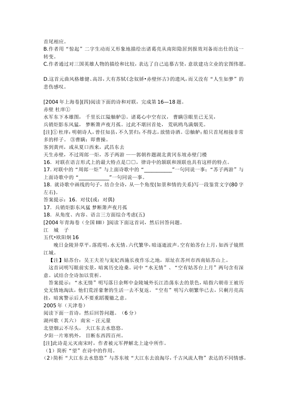 关于怀古咏史诗的鉴赏_第3页