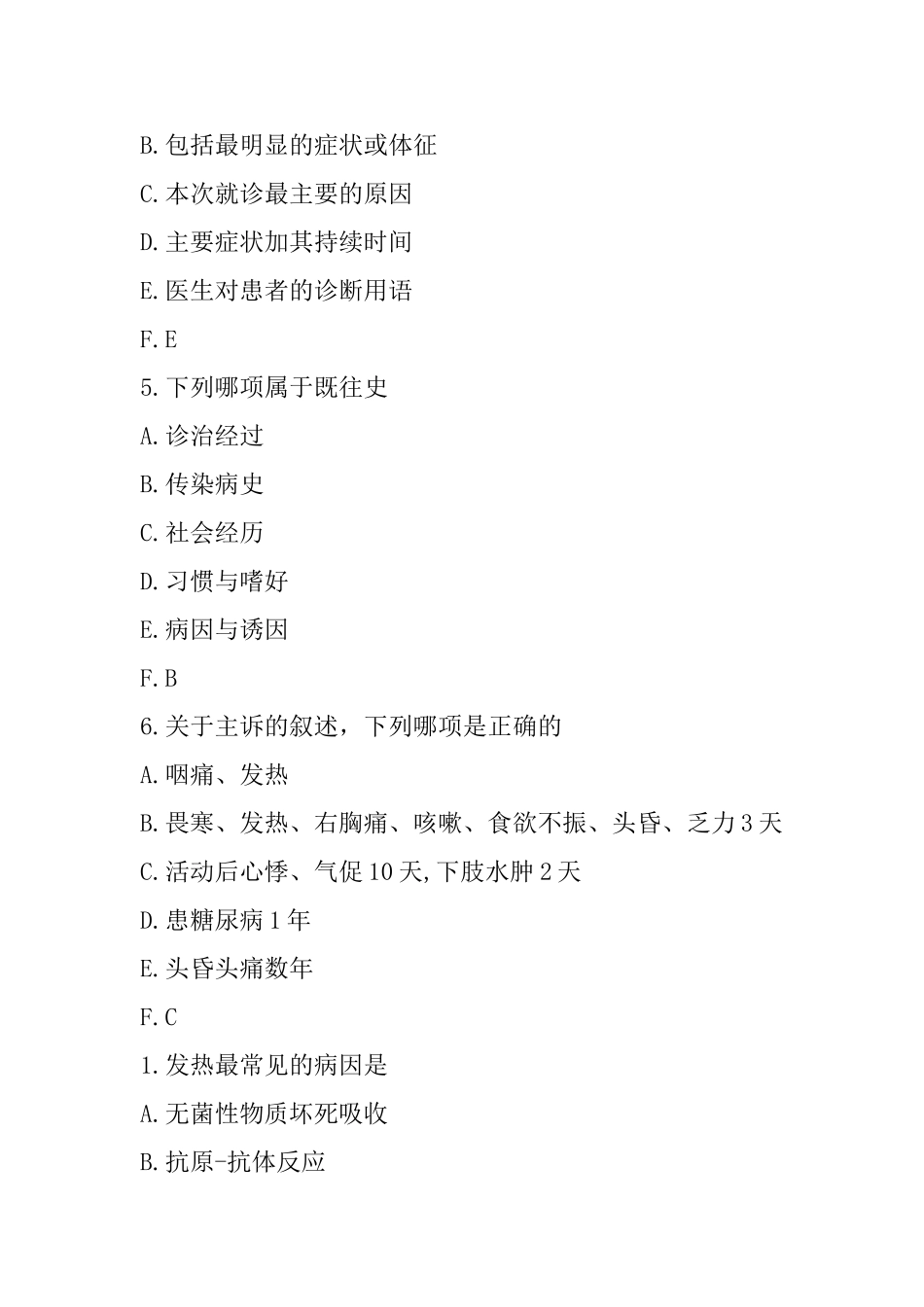 关于问诊测试题_第2页