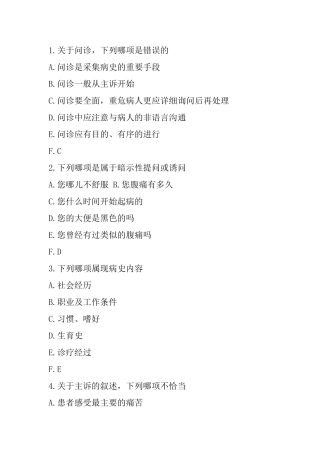 关于问诊测试题