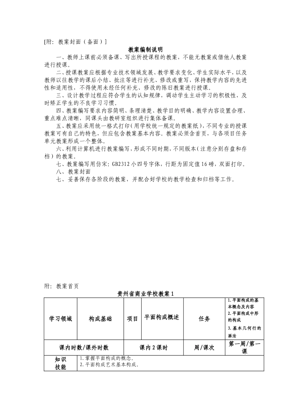 构成基础 课程教案_第2页