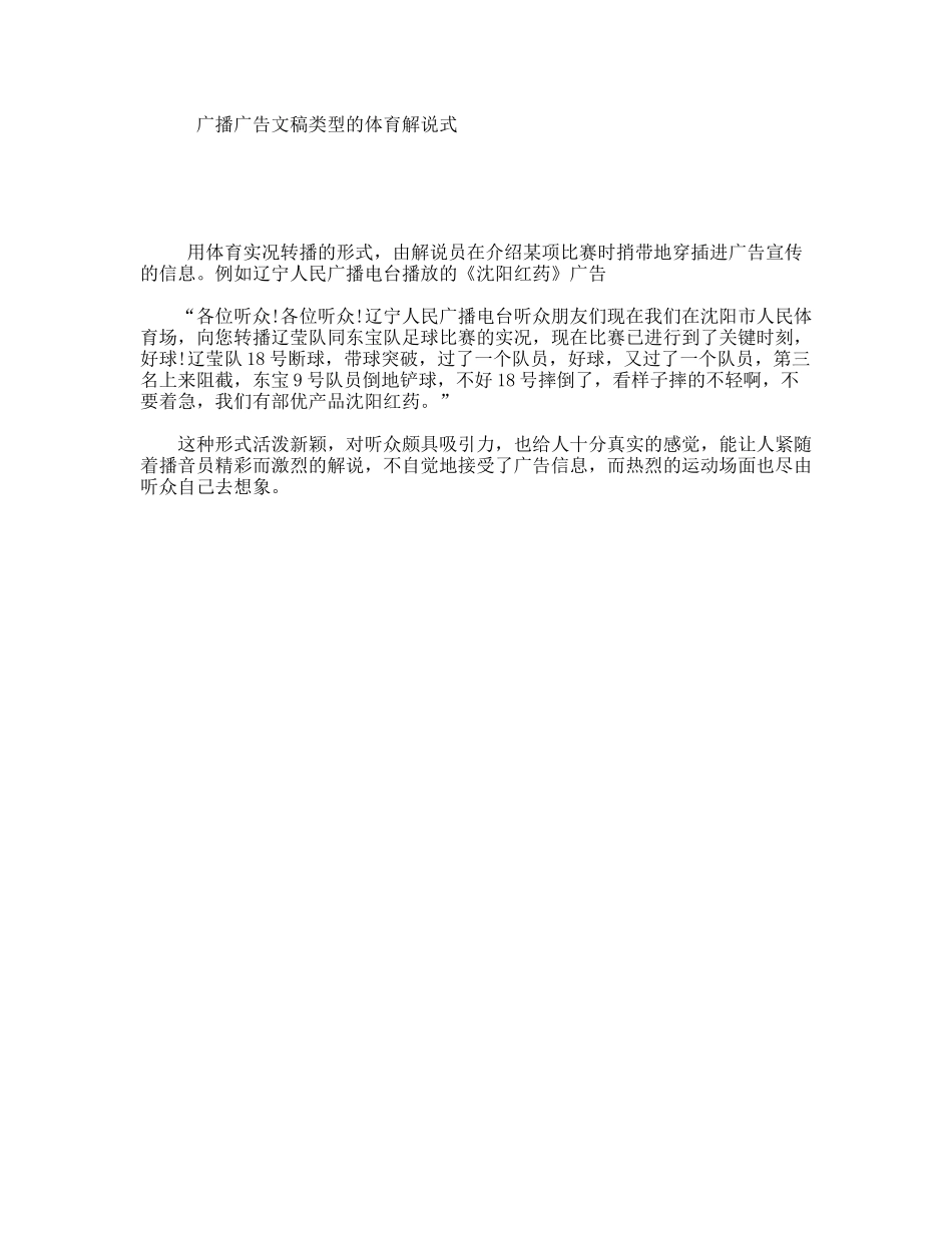 广播广告文稿类型的体育解说式_第1页