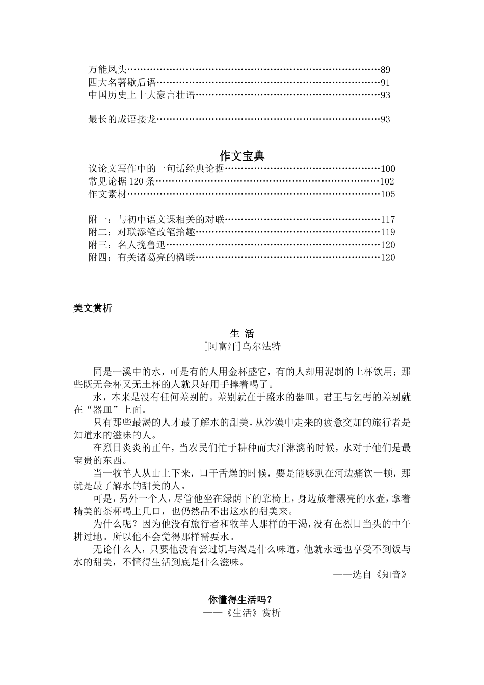 初中语文晨读课本_第2页