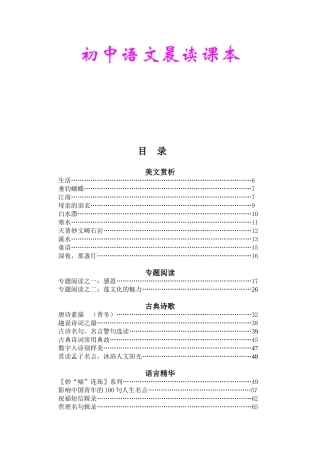 初中语文晨读课本