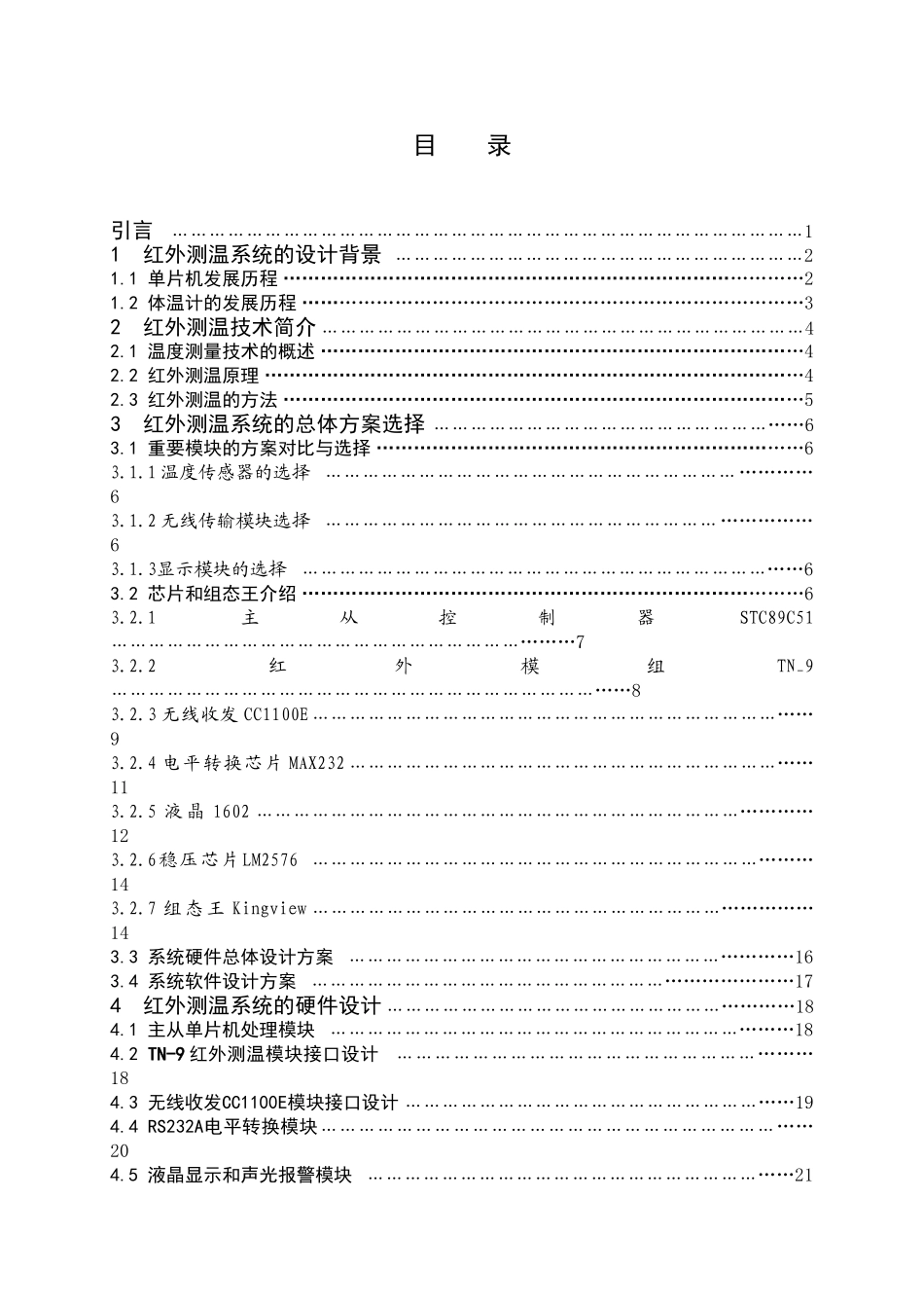 红外测温系统的设计和实现  电气工程专业_第3页