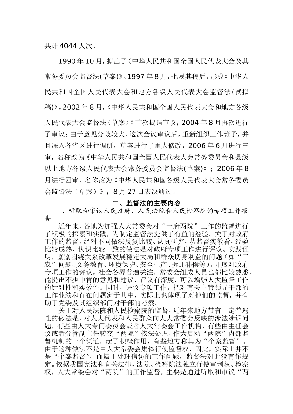 关于监督法的几个问题_第2页