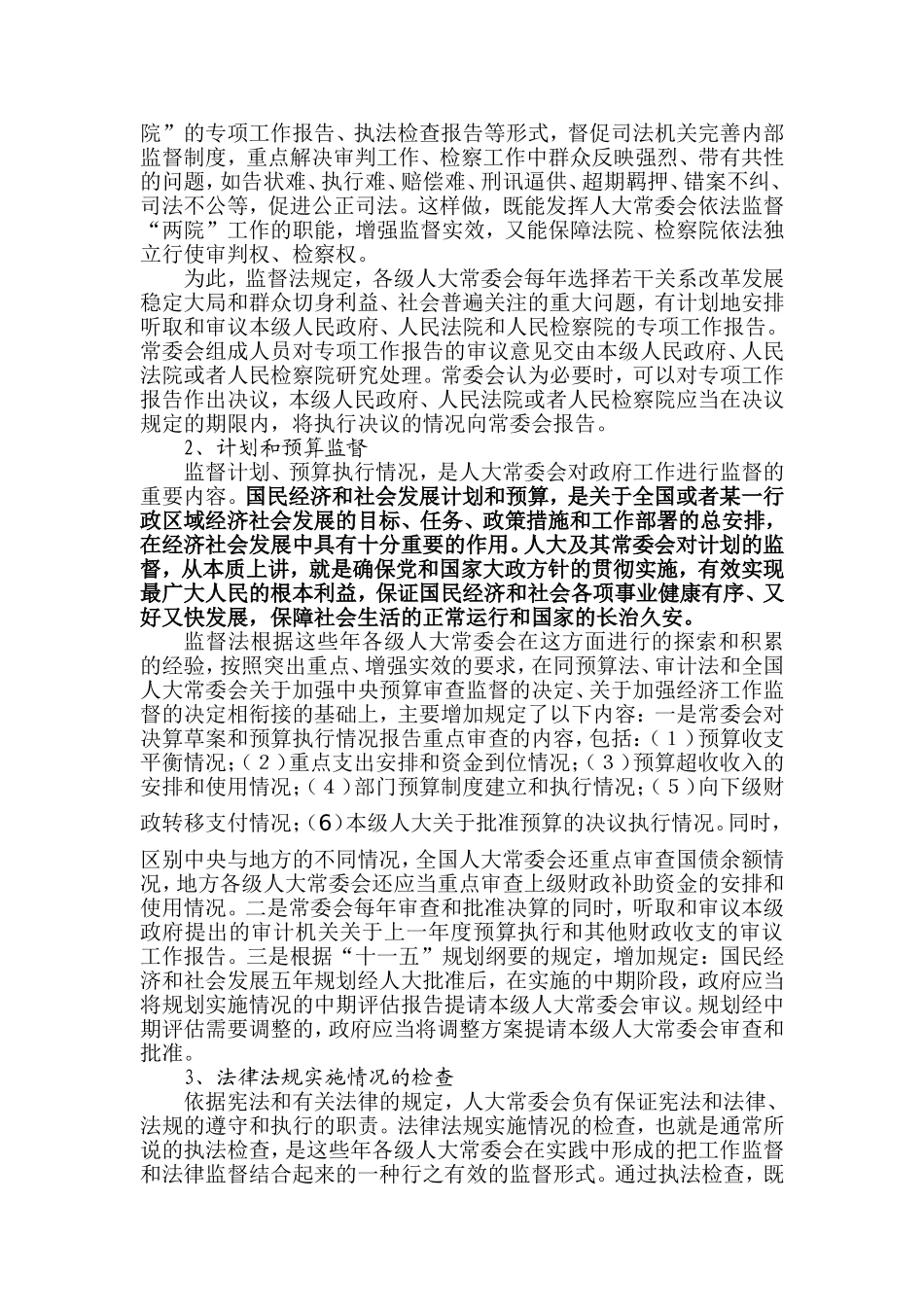 关于监督法的几个问题_第3页