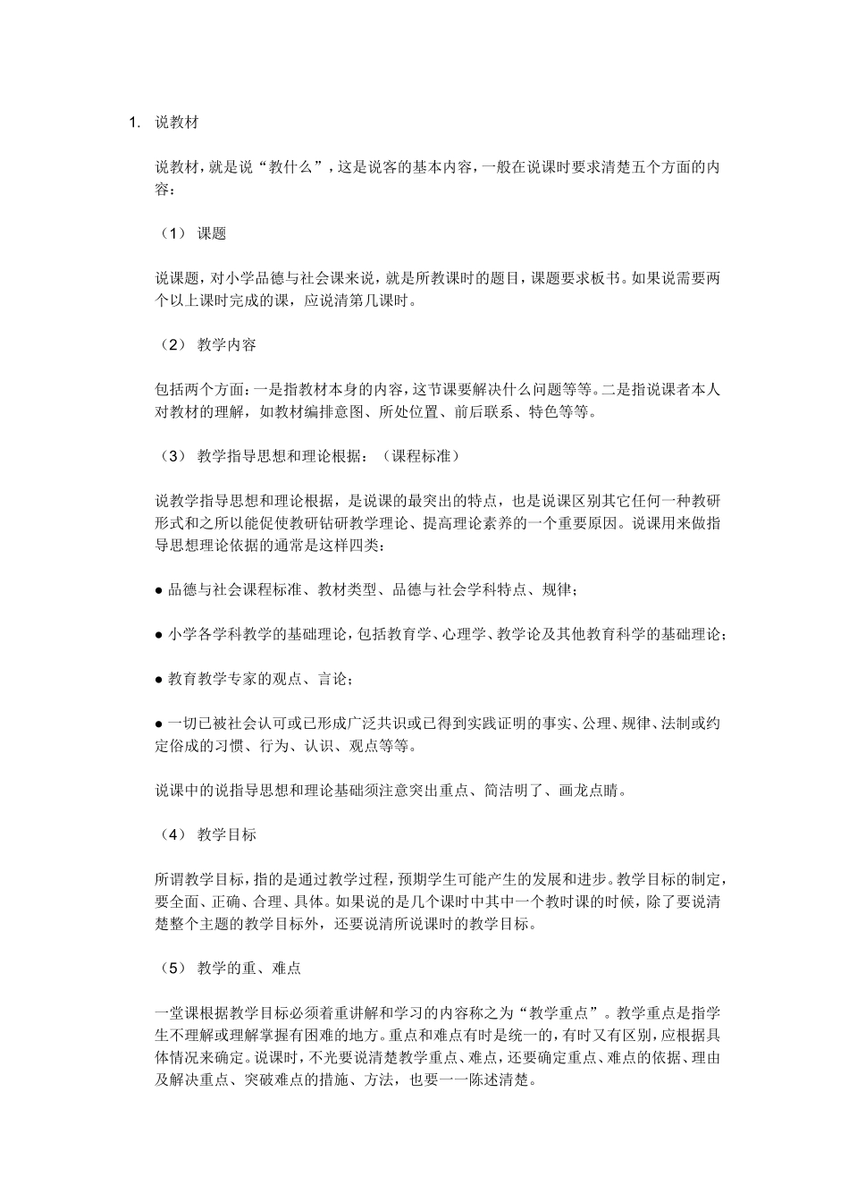 关于小学教材编制的知识点梳理汇总_第1页