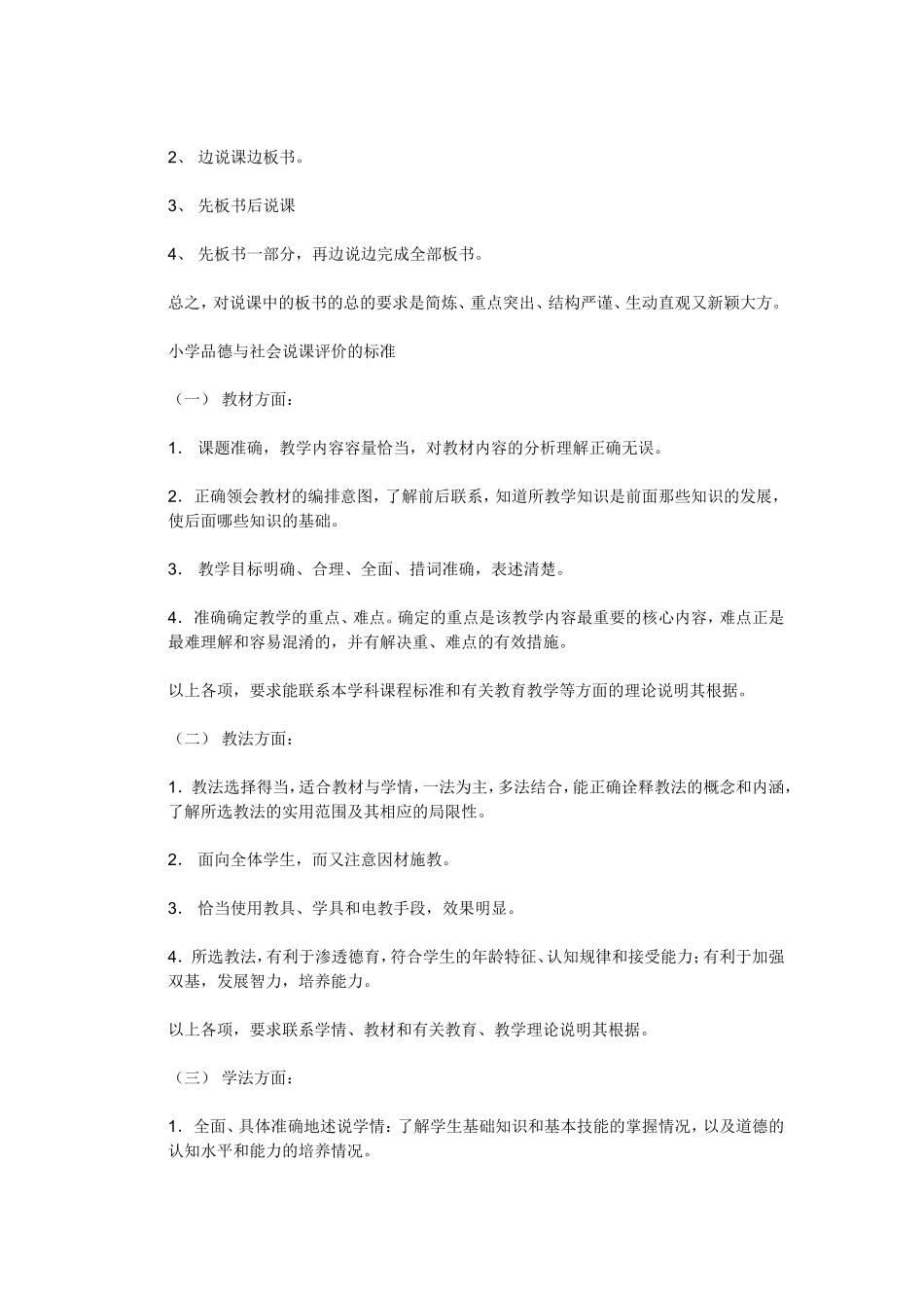 关于小学教材编制的知识点梳理汇总_第3页