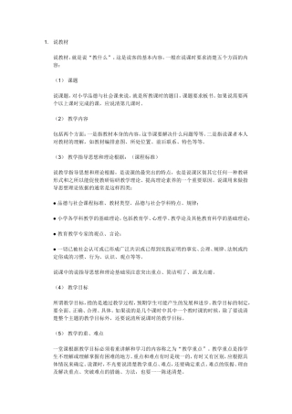 关于小学教材编制的知识点梳理汇总