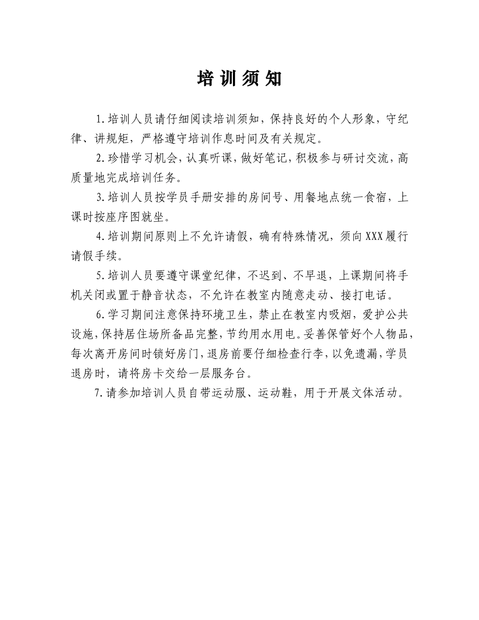 XX单位培训班学员手册_第2页