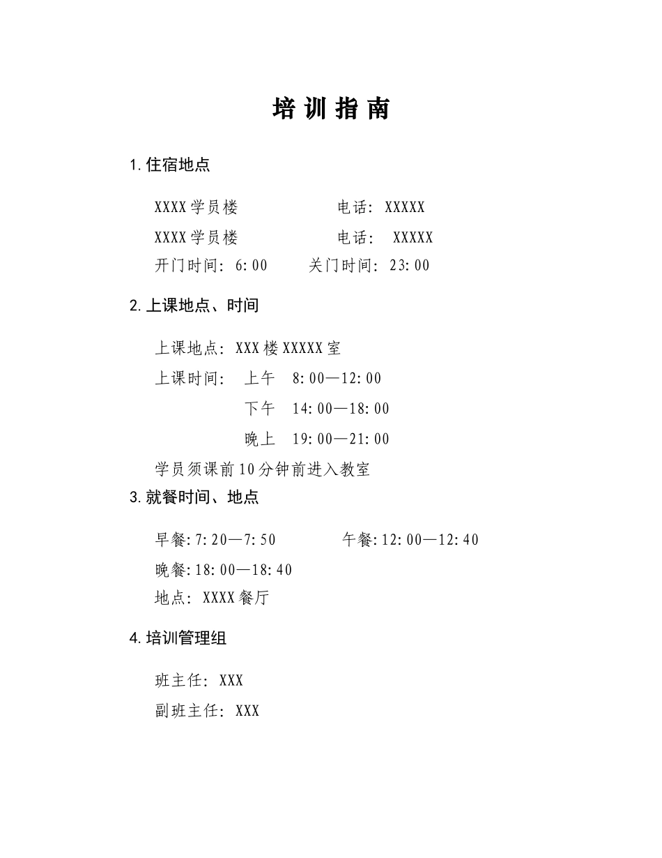 XX单位培训班学员手册_第3页